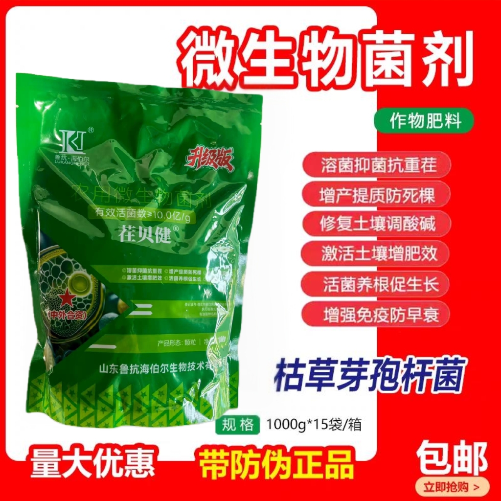 山东鲁抗茬蔬菜贝健增产增收改善土壤调节生长增加肥效颗粒