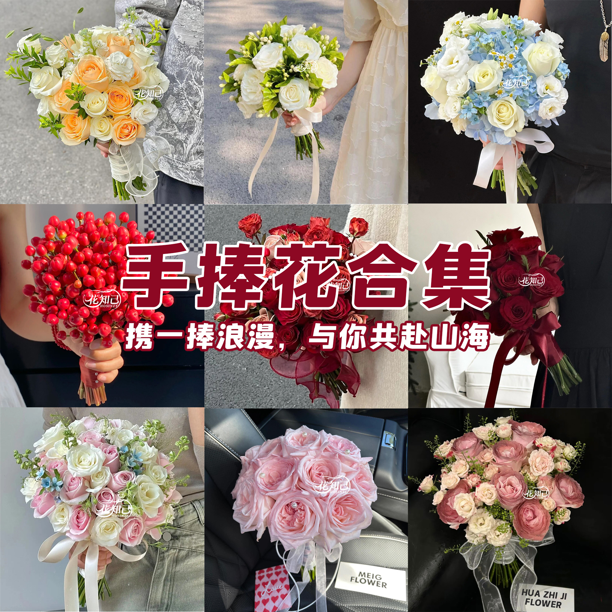 手捧花合集【携一捧浪漫 与你共赴山海】玫瑰混搭新娘手捧花婚礼订婚送女友老婆小时达手捧花同城配送花束