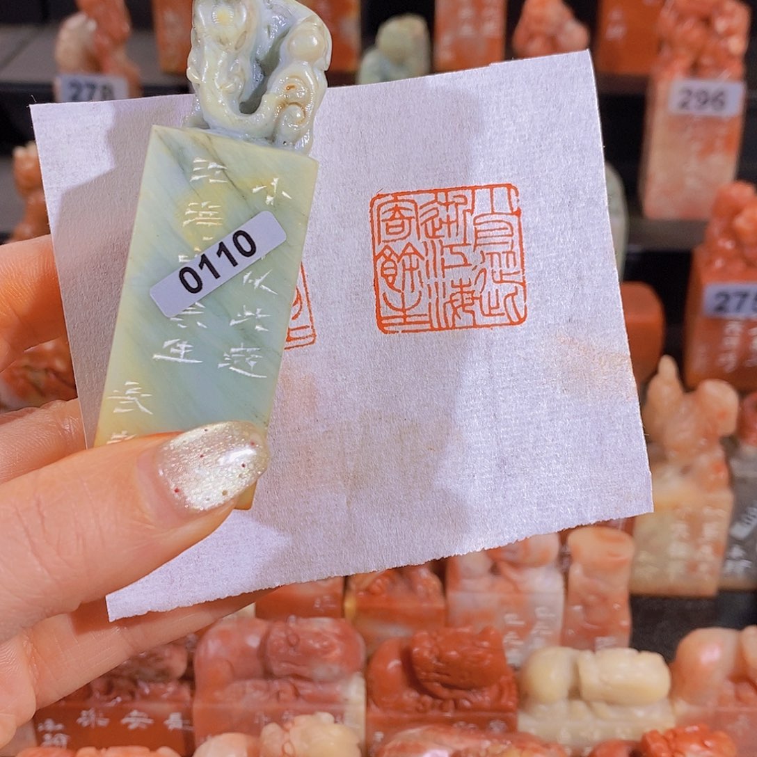 昌化石印石          0110