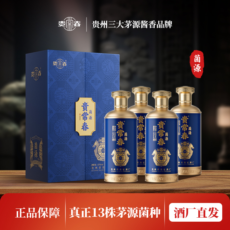 贵常春菌源 茅源菌种 酒厂直营 酱香型白酒53度500ml/瓶