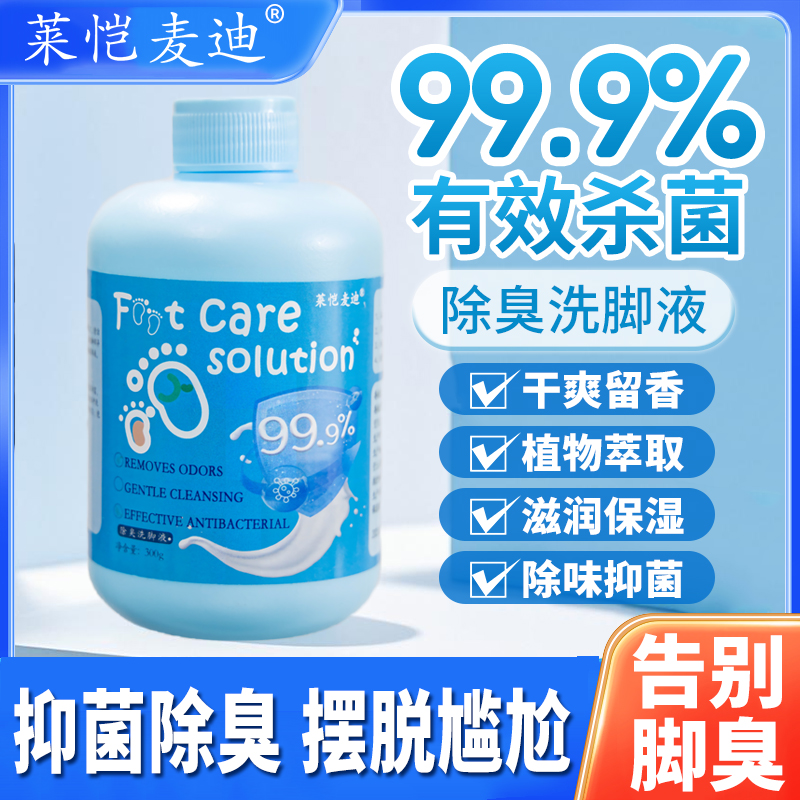 除臭洗脚液防脚臭脚汗大汗脚除异味温和清爽去异味防臭商品图