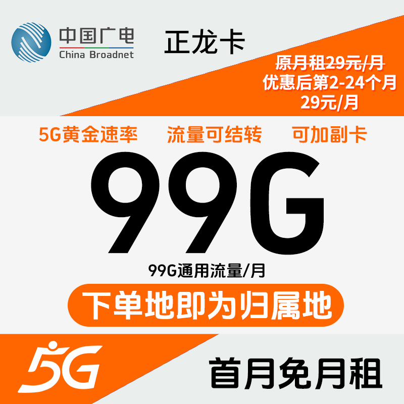 中国广电流量卡手机卡正规流量卡广电电话卡中国广电手机卡-jc-7