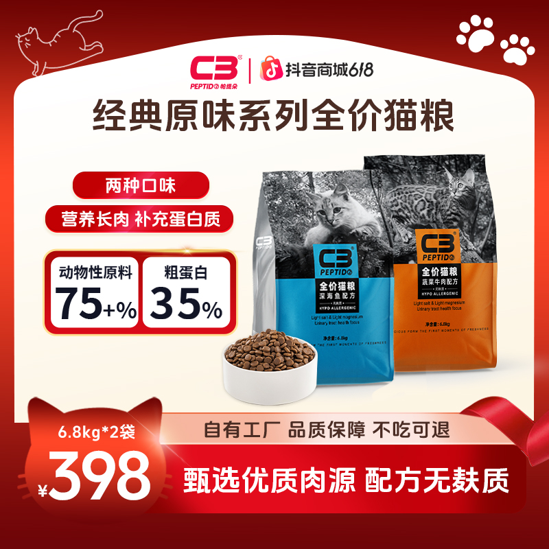 【13.6kg大促专享】帕缇朵C3深海鱼猫粮成幼猫全价美毛营养鲜肉猫粮