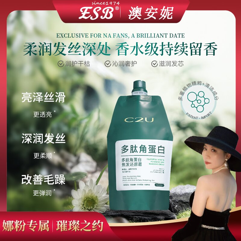 【澳门大小姐专属】C2U多角蛋白焦发还原霜250g 滋润发丝干枯护发膜