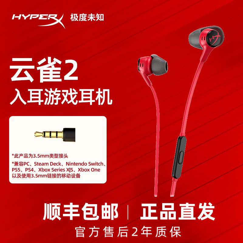 HYPERX/极度未知云雀2有线降噪游戏耳机电竞舒适FPS电脑音乐