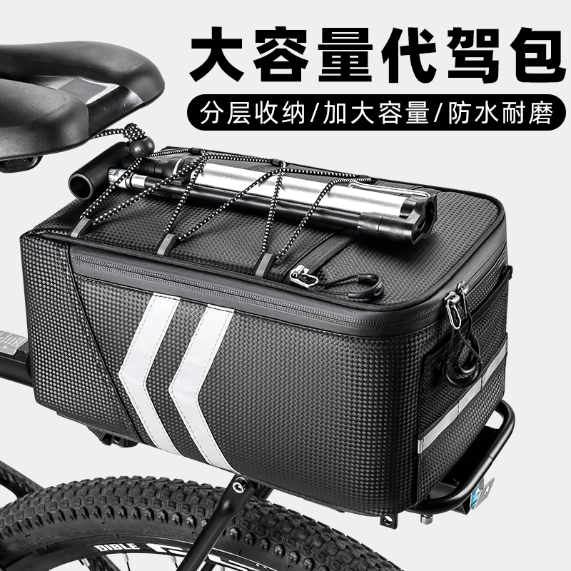 代驾包后座包电瓶电动自行车储物箱山地车尾包骑行驮包货架包装备