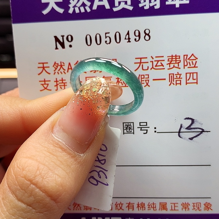 翡翠戒指未镶嵌拉派
