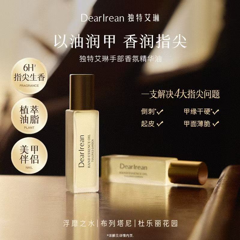 【香型可选】独特艾琳手部香氛精华油8ml