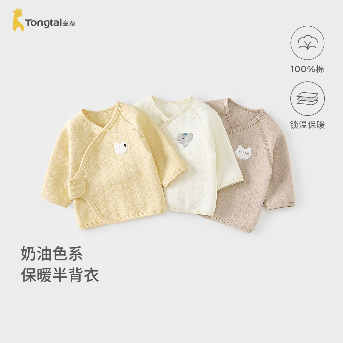 童泰婴儿半背衣新生儿秋冬保暖衣服宝宝和尚服满月服半背衣上衣