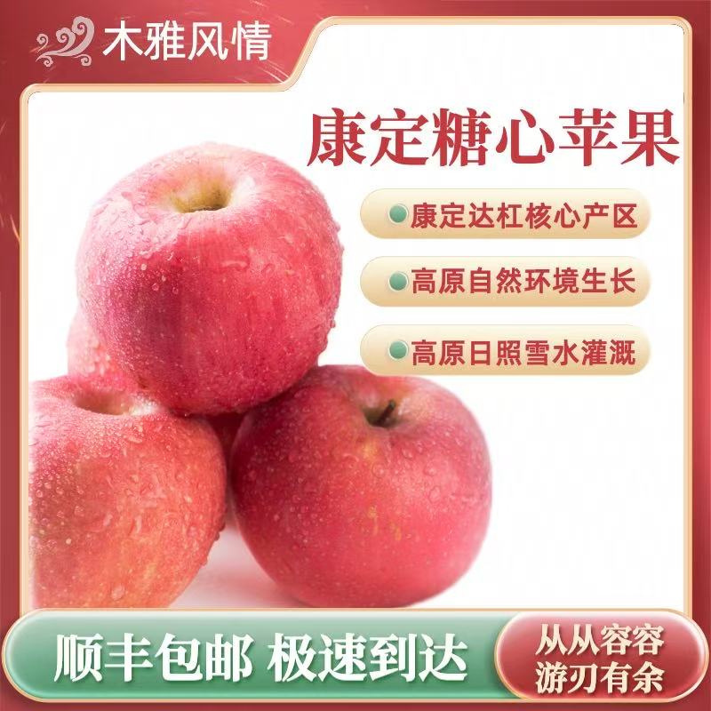 四川康定达杠高原新鲜现摘甘甜当季脆甜多汁糖心苹果（大礼盒满箱）