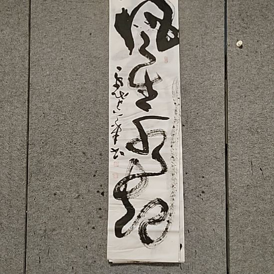 书法宋秉民。风生水起