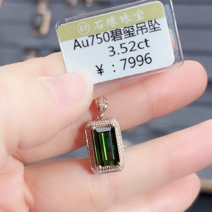 碧玺吊坠(不含链)18K金镶嵌