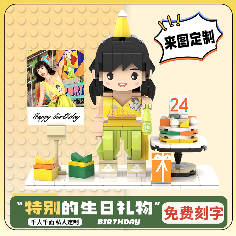 【生日礼物】情人节礼物照片定制人像积木送情侣男生女友diy