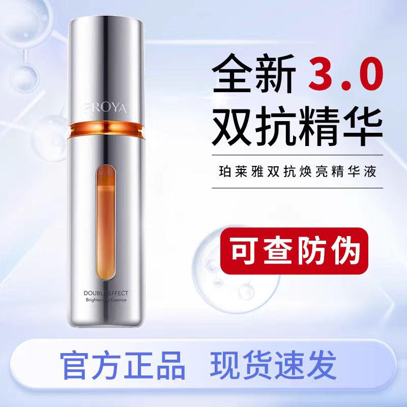 zb珀莱雅3.0双抗精华30ml弹润透亮紧致细腻焕亮精华保湿抗皱补水