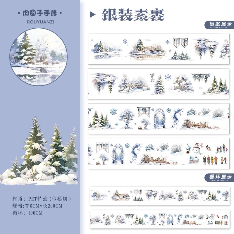 银装素裹特油胶带