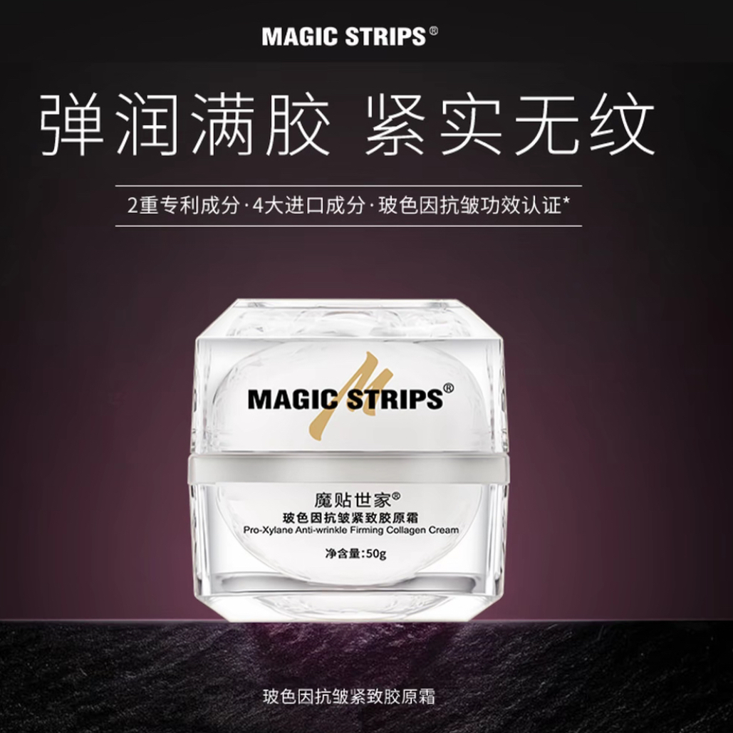 魔贴世家玻色因胶原霜 紧致弹润
