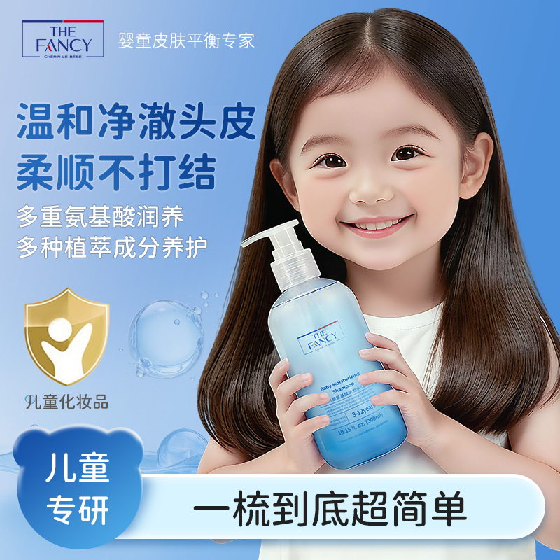 奇妙时光氨基酸儿童洗发水温和滋润洗发露清爽控油蓬松持久留香