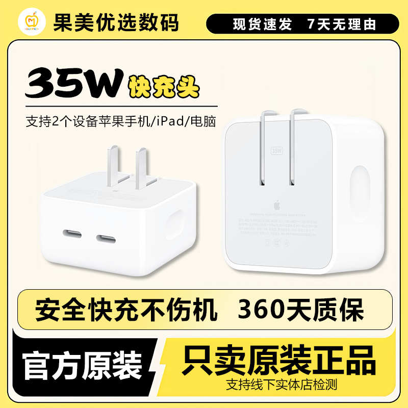 99新 Apple/苹果 【果美】35W横版双USB-C端口小型电源适配器