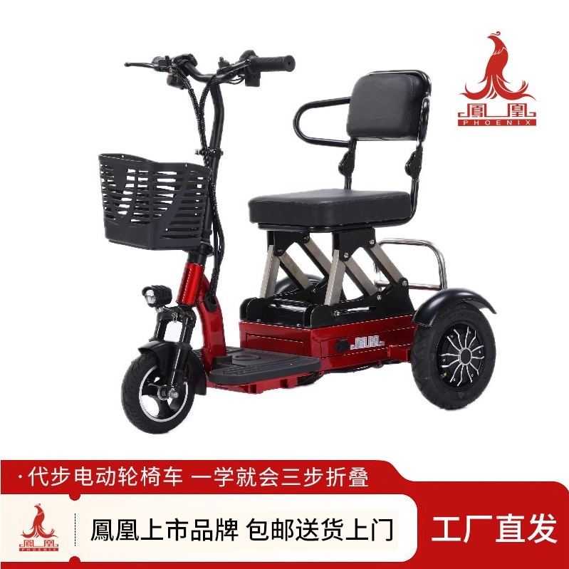凤凰电动轮椅车可折叠单人骑行老人代步三轮助力车