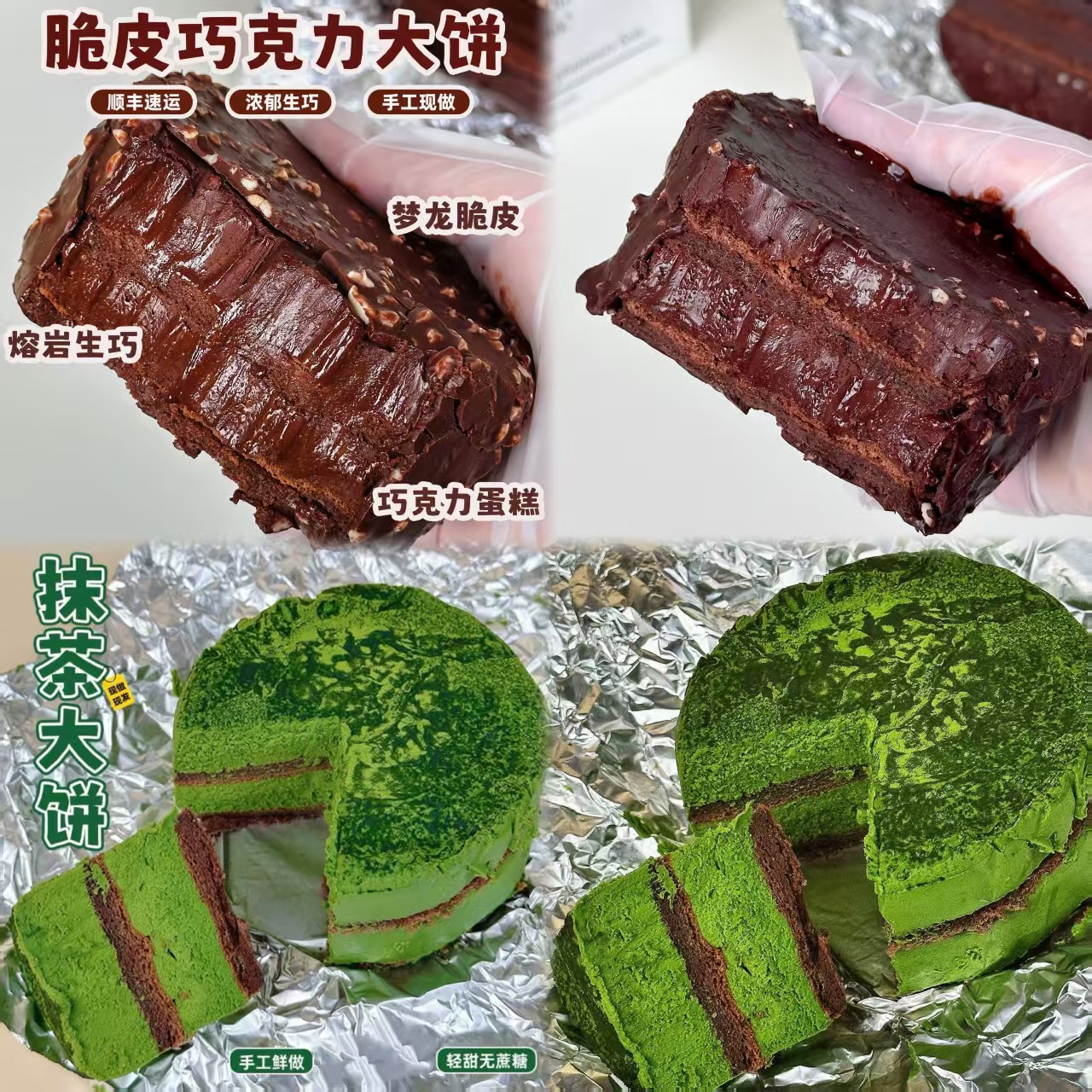 诗江行脆皮巧克力大饼抹茶大饼动物奶油手工现做甜品蛋糕零食