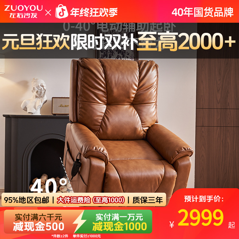 【线下同款】左右智慧家功能单椅老人椅助起单椅“妈妈的沙发”IS0008