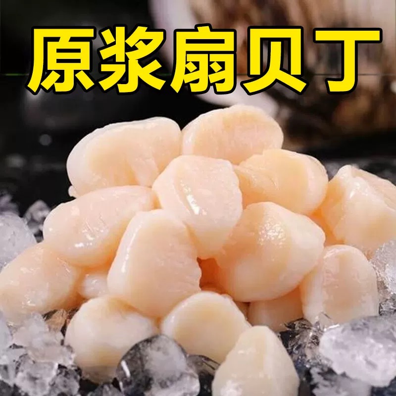 【美爸专属】大连现剥原浆扇贝丁特大号60-70头/斤鲜嫩美味鲜甜可口