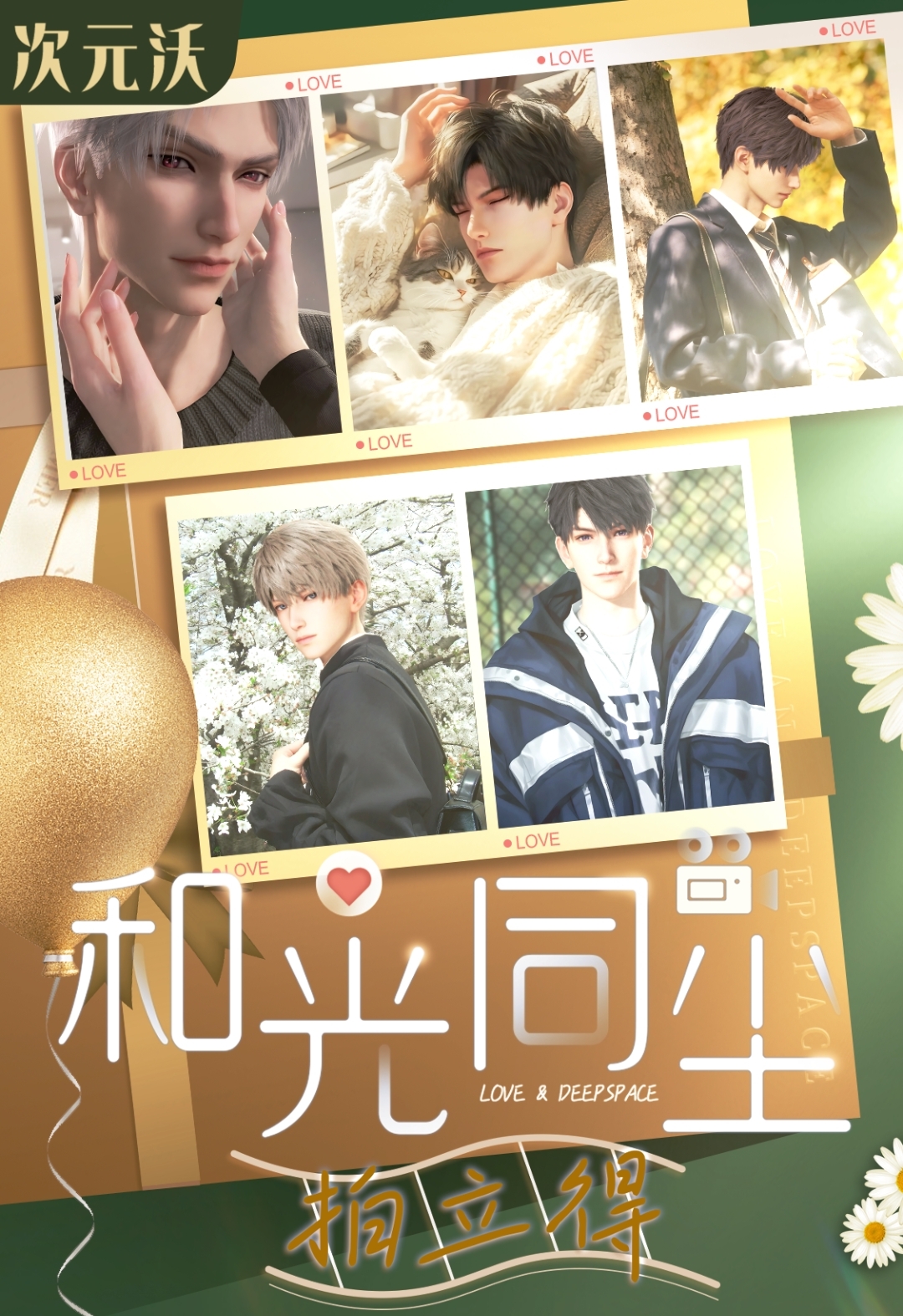 恋与深空和光同尘X次元沃拍立得小卡 同人 二创 代拆