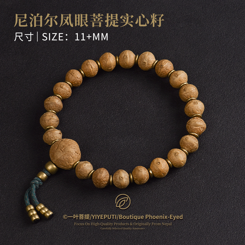 一叶菩提【实心籽】11+mm尼泊尔凤眼菩提手串
