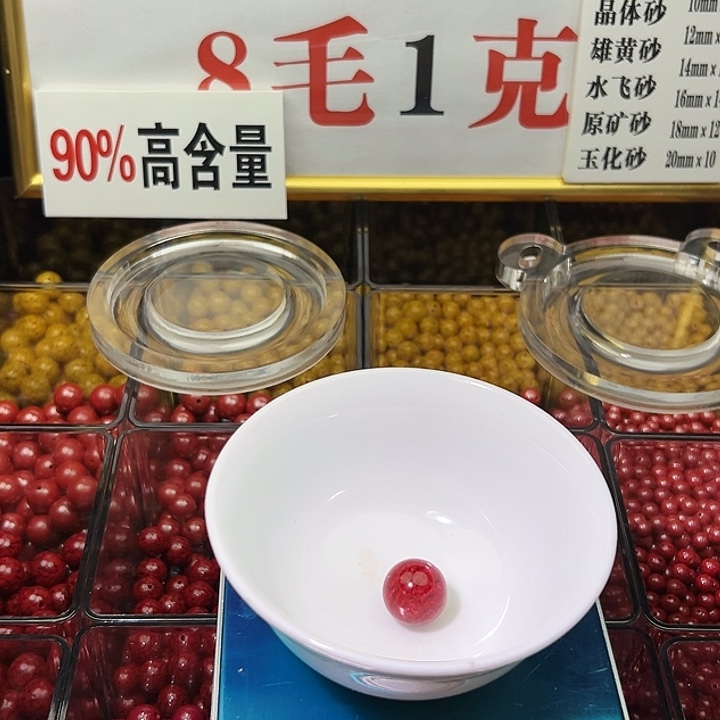 香***合天然辰砂玉华16（1个