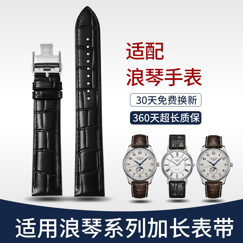 适用于isel浪琴名匠军旗瑰丽加长表带头层牛皮表带男款2120