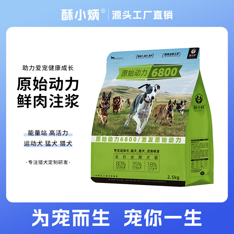 新疆西藏包邮酥小炳能量站赛级犬高肉训犬犬粮