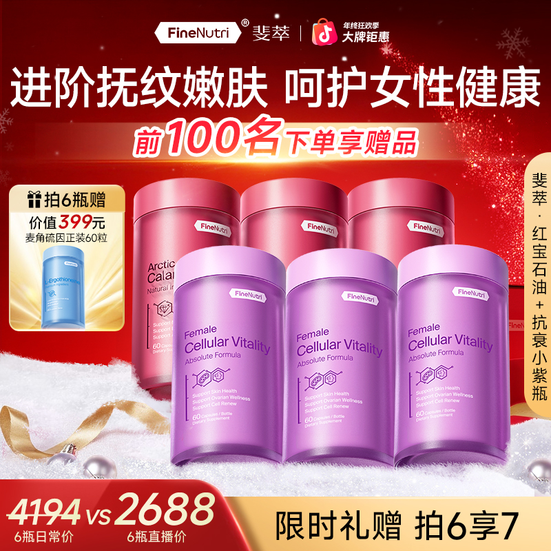 【抗衰+红宝石油】FineNutri斐萃PQQ抗衰小紫瓶红宝石油抗炎omega-3