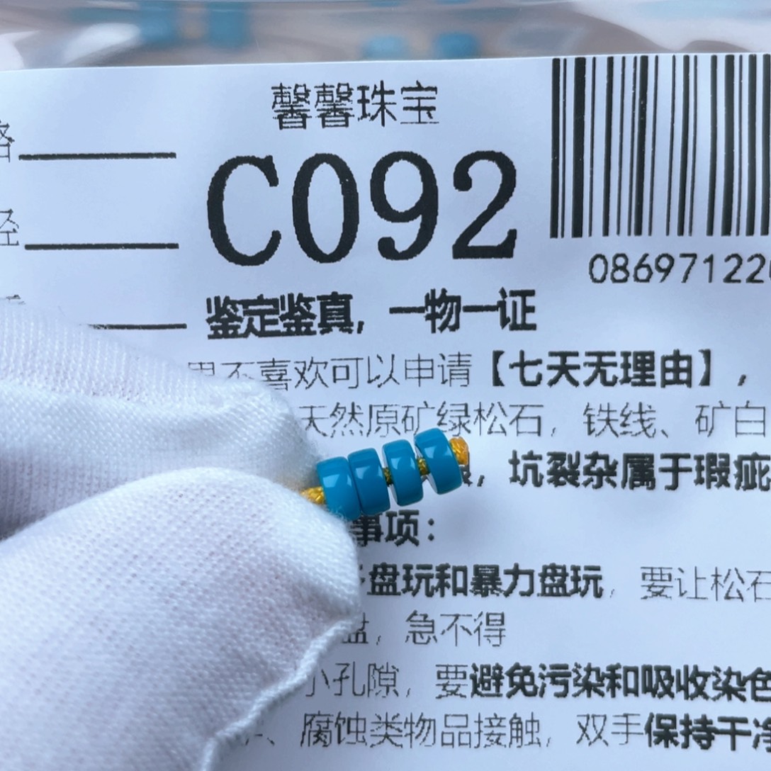 绿松石未镶嵌颈饰5mm