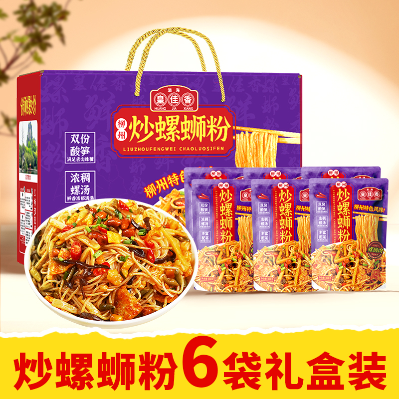 皇佳香爆炒螺蛳粉388g*6袋礼盒装正宗柳州螺狮粉实体店同风味包邮