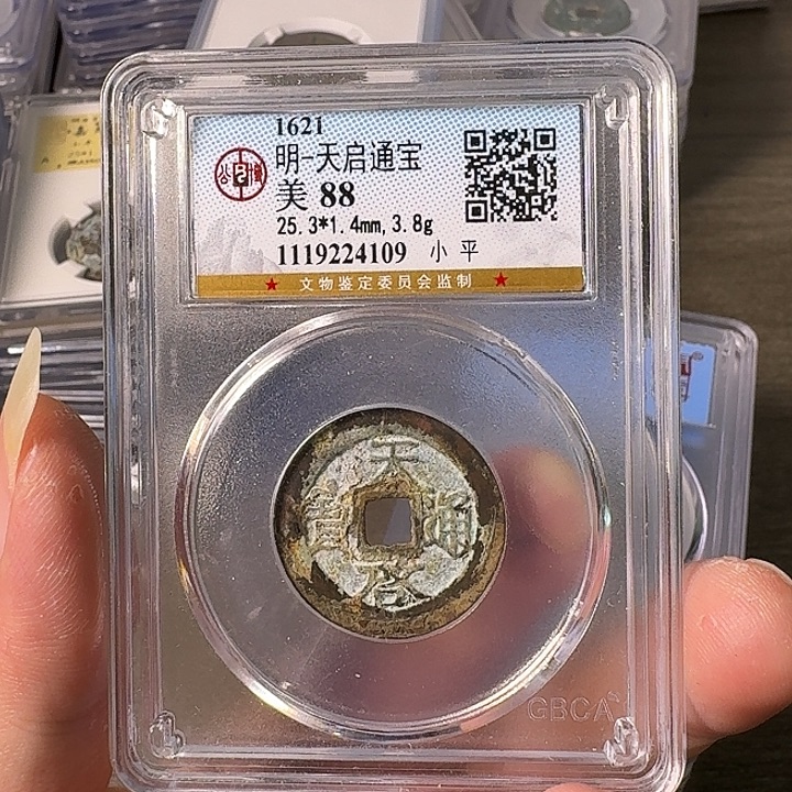 铜A闻博文化天启通宝