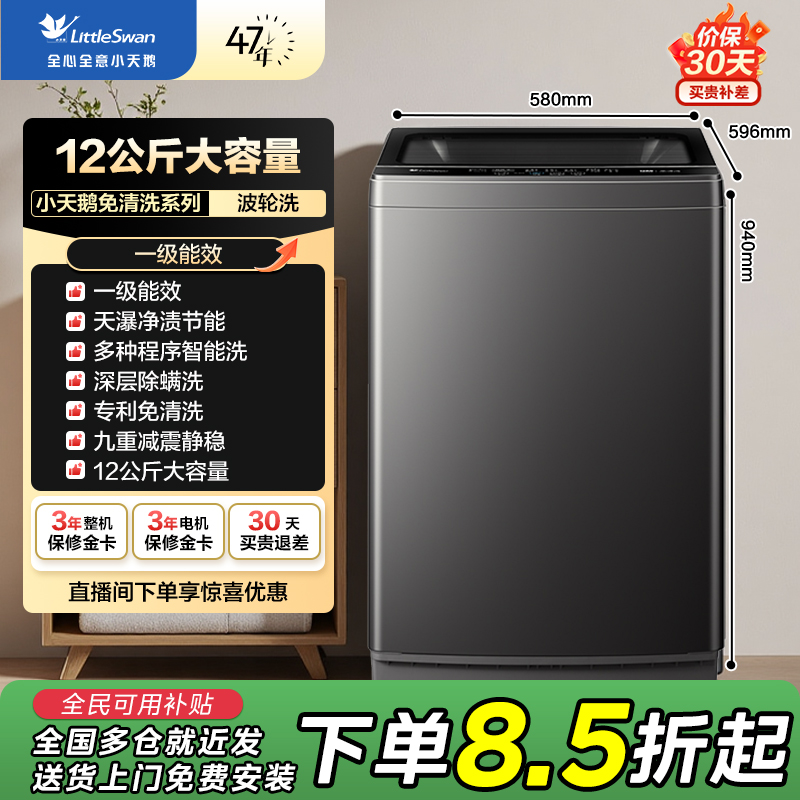 【国补15%】12KG波轮洗衣机全自动直驱变频一级能效TB12-1809DT