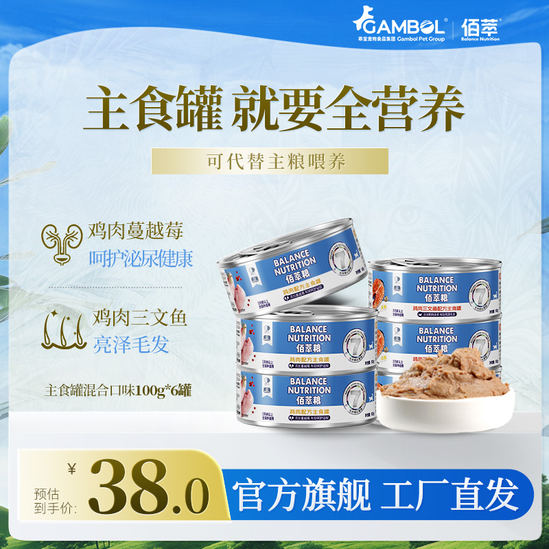 【2.0猫咪全价主食罐头】佰萃营养湿粮补水增肥发腮