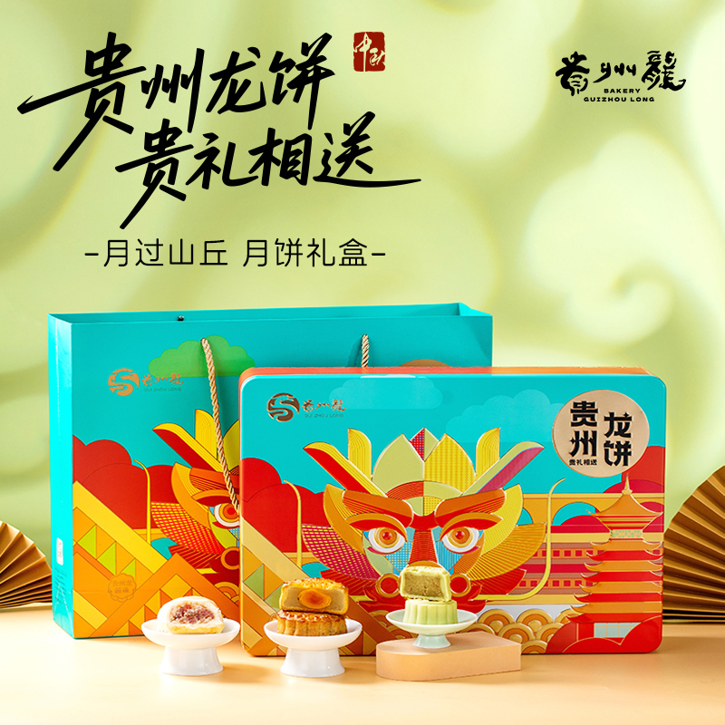 【贵州龙】月饼月过山丘礼盒 850g