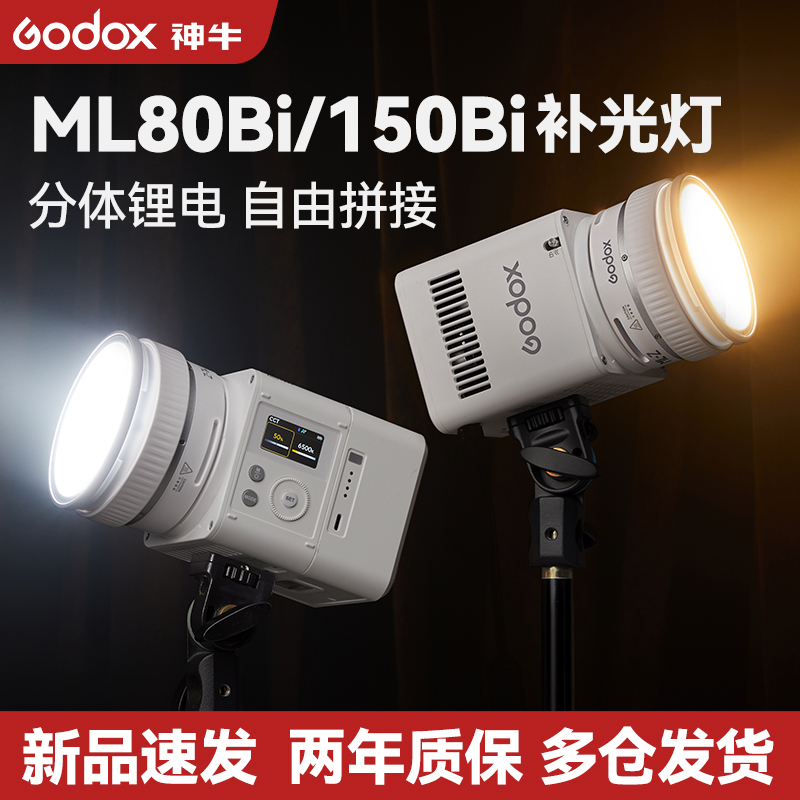 神牛ML150bi 补光灯分体式户外灯光婚礼跟拍夜景人像补光灯影视灯