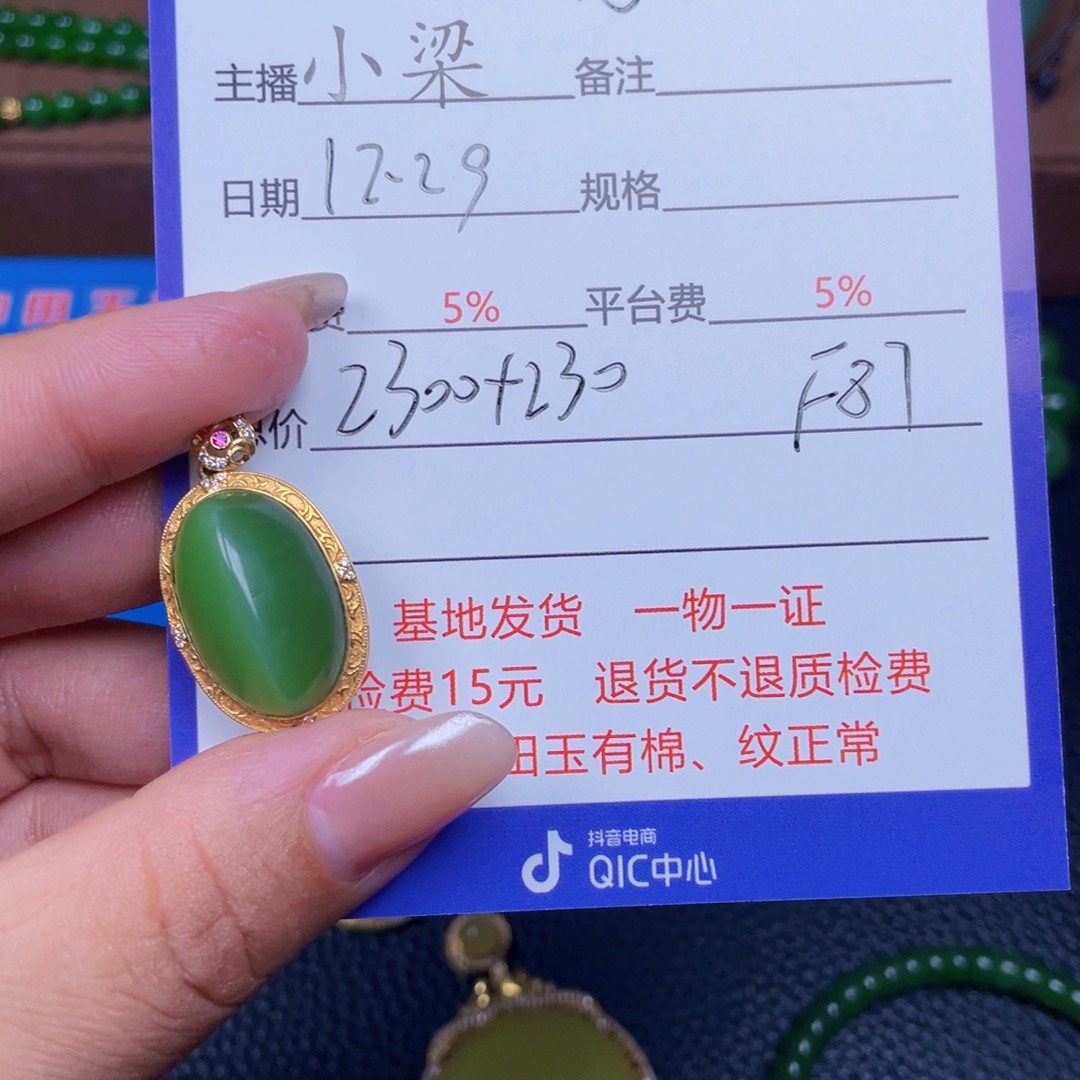 颈饰18K金镶嵌和田玉静**香