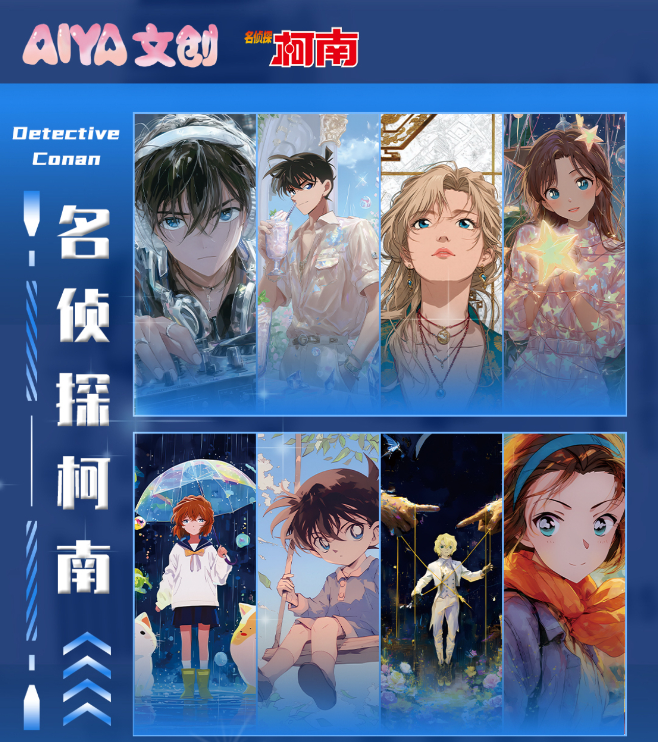 【阳阳】aiya《名侦探柯南》A5大卡盲盒二创卡牌（默认代拆）