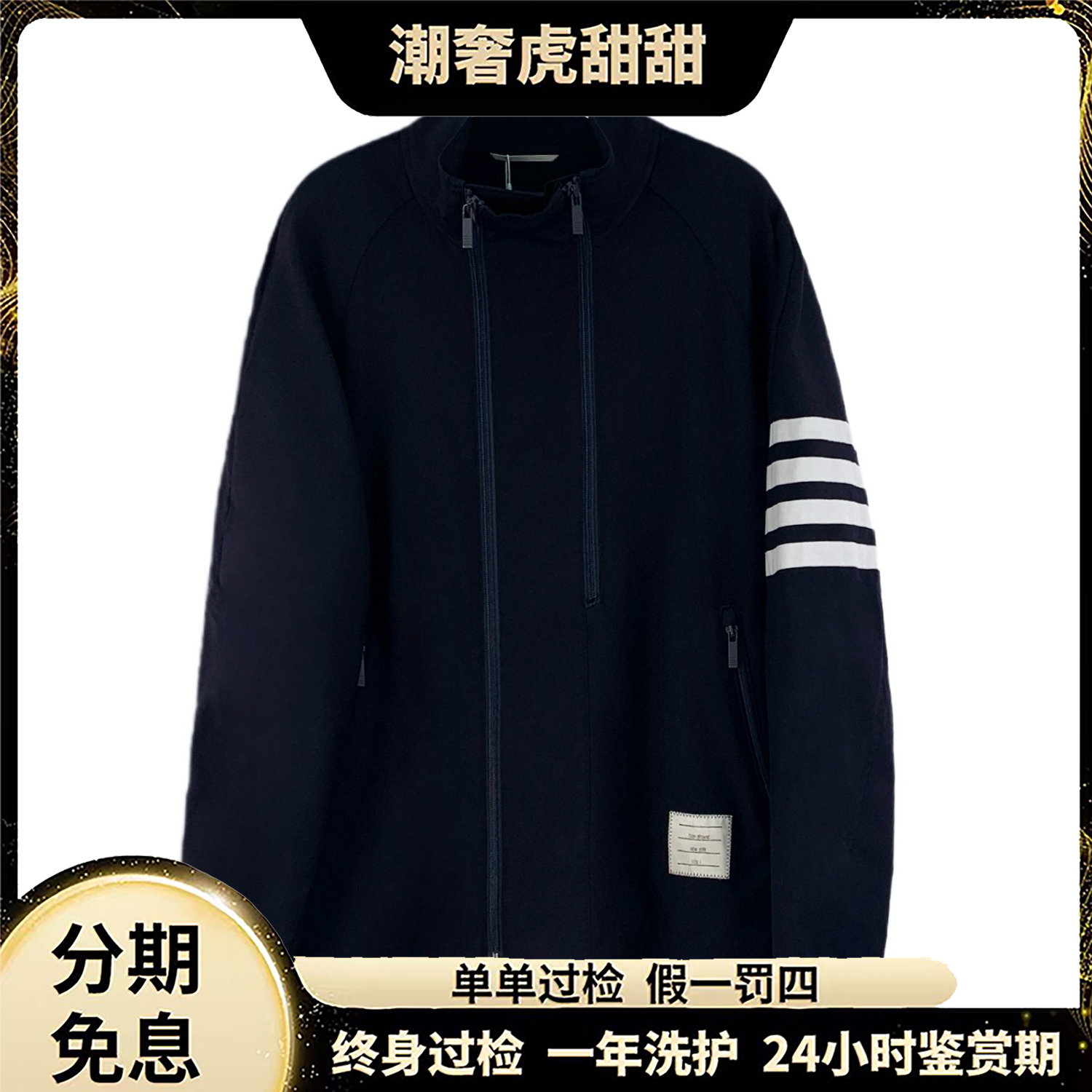 99新 THOMBROWNE 经典四杠羊毛拉链夹克 S码 /LM0488  /潮奢虎