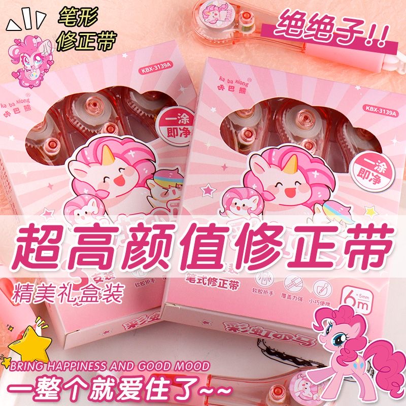 咔巴熊笔式修正带小学生专用高颜值多功能改正带-5