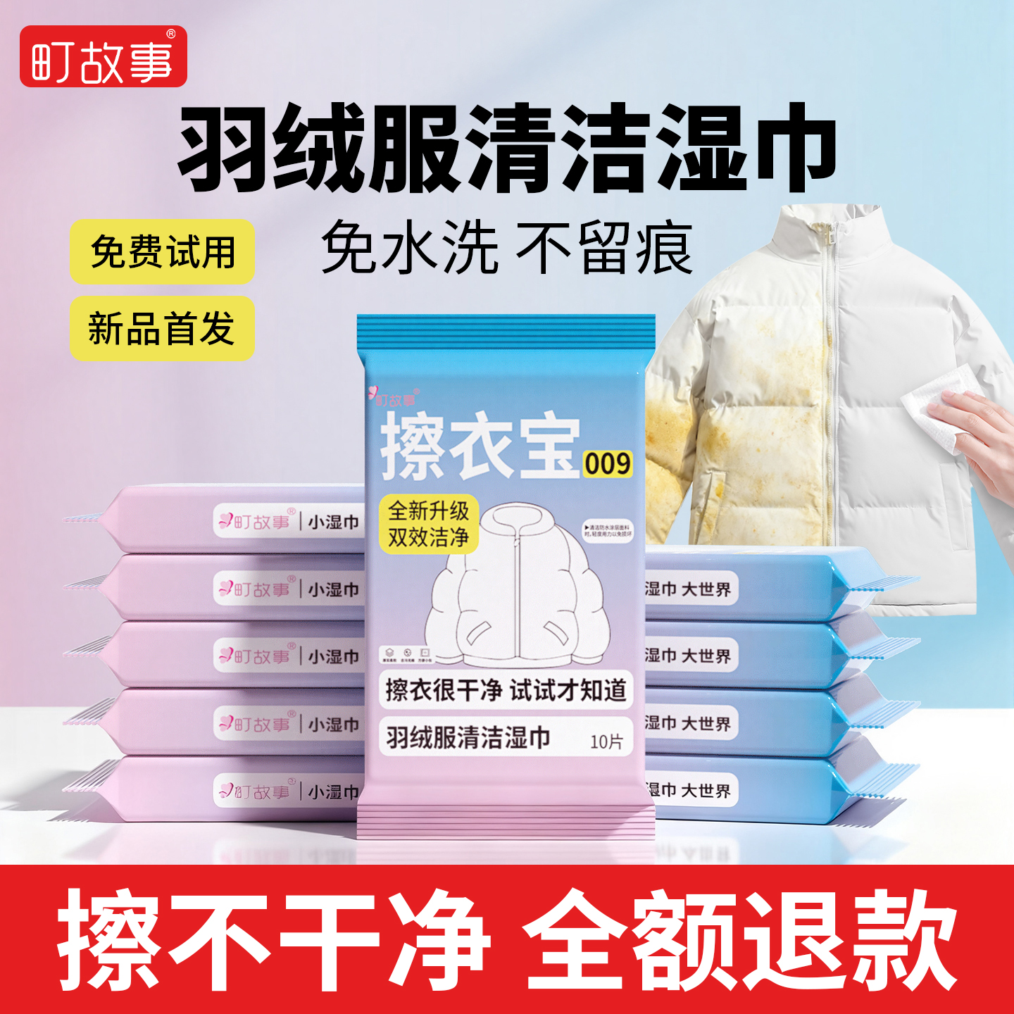 L3町故事【擦衣宝】羽绒服免洗清洁湿巾强力去污衣物去渍专用湿纸巾