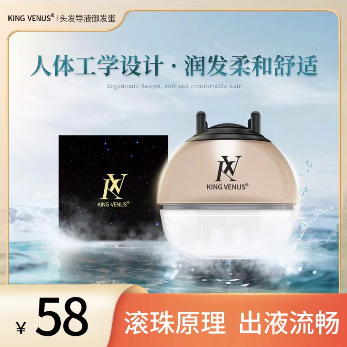 AKING VEUNS头发导液御发蛋