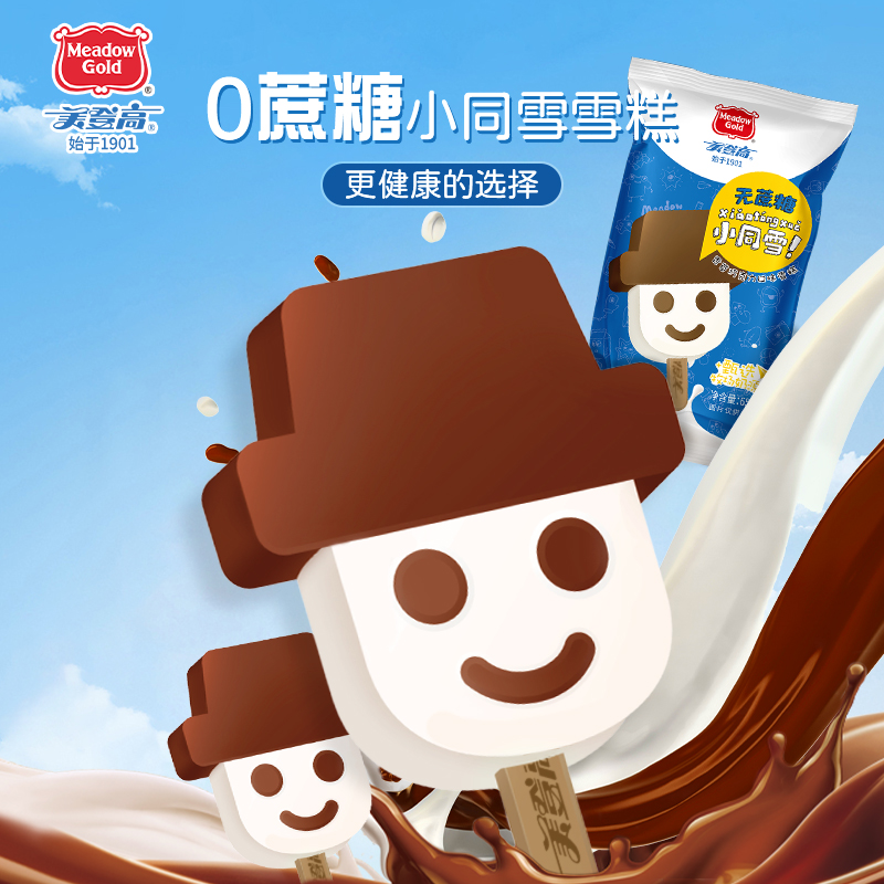 美登高无蔗糖小同雪巧克力雪糕奶香超值大头冰淇淋