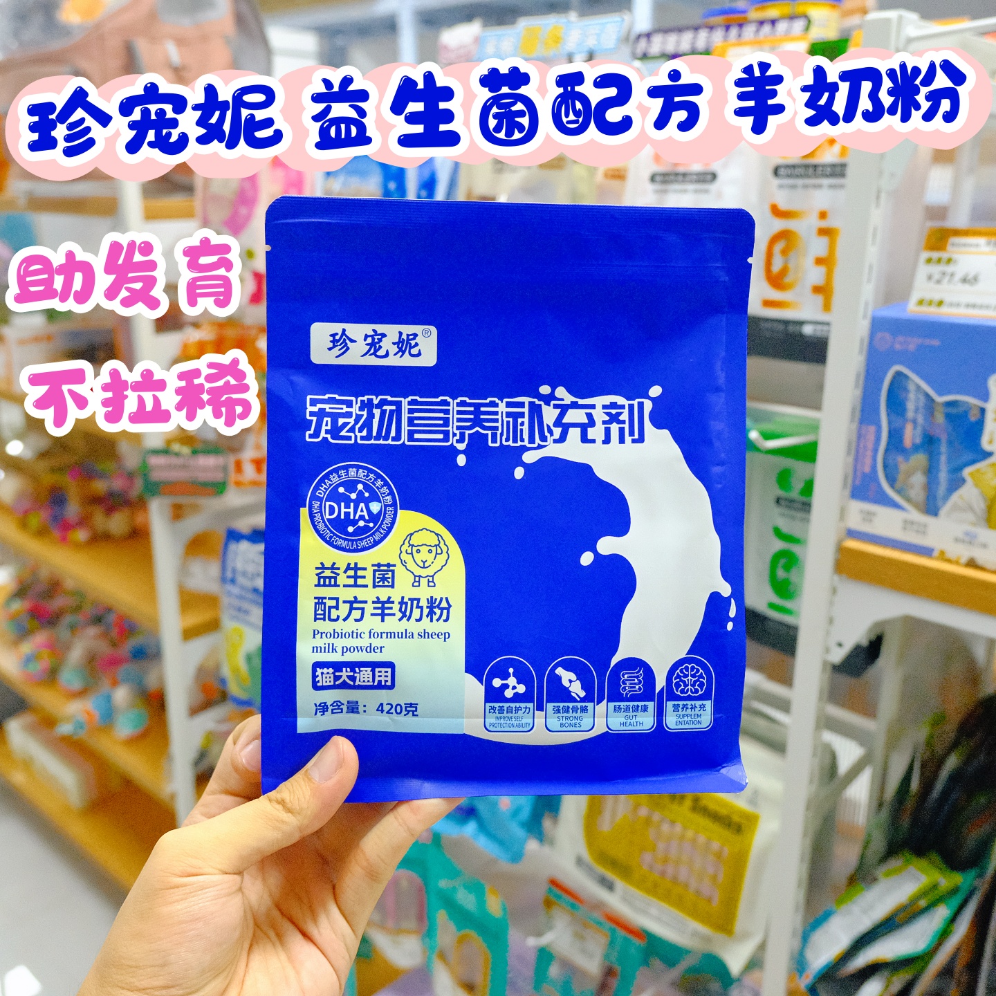 珍宠妮宠物羊奶粉益生菌幼猫幼犬羊奶粉营养发育不拉稀好消化吸收
