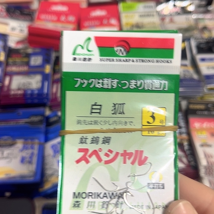 白狐3号有刺发10。 