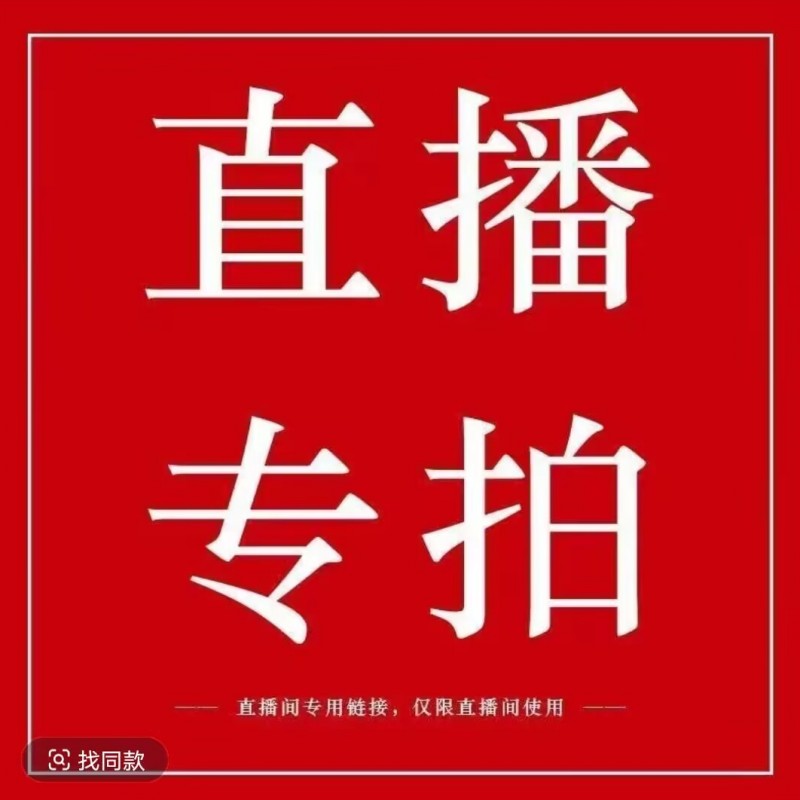 （一物一拍）直播间专属链接 庭院绿化苗木按主播提示下单