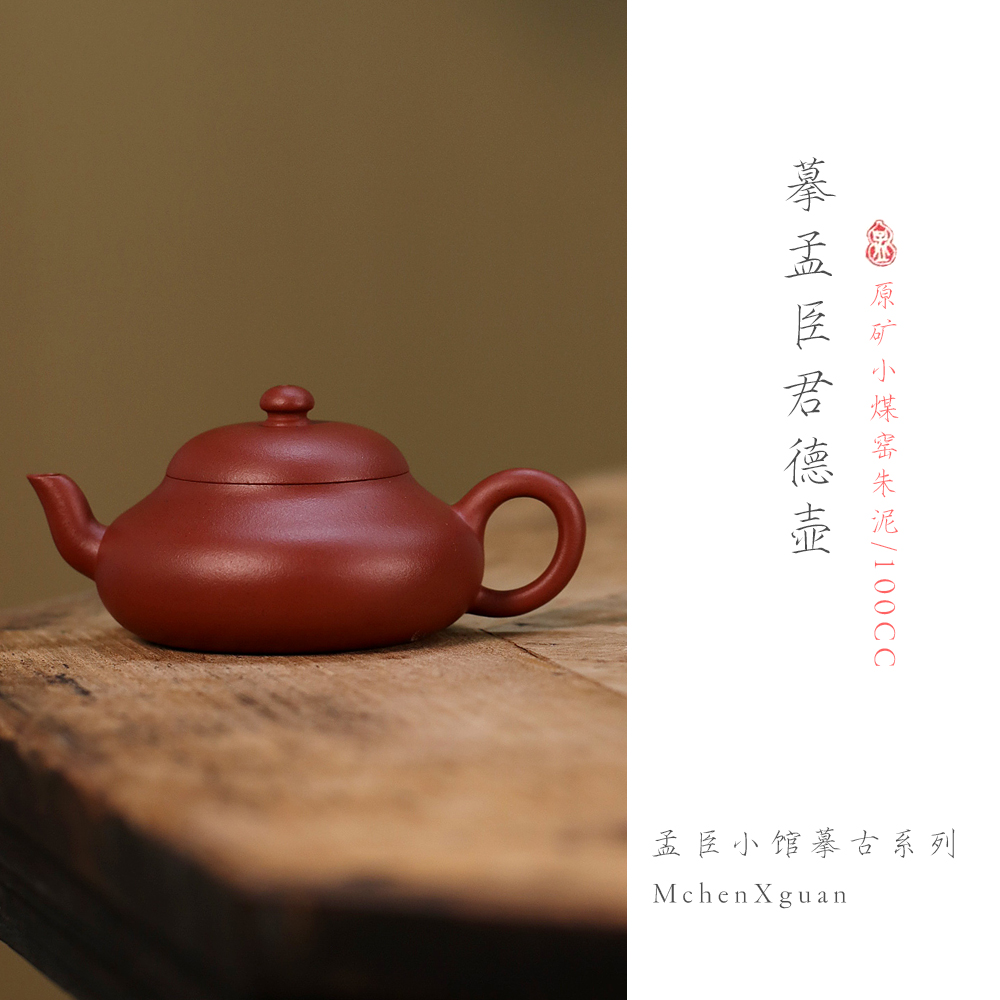 手中无梨式难以言茗事宜兴原矿紫砂壶小煤窑生砂朱泥半手工110CC